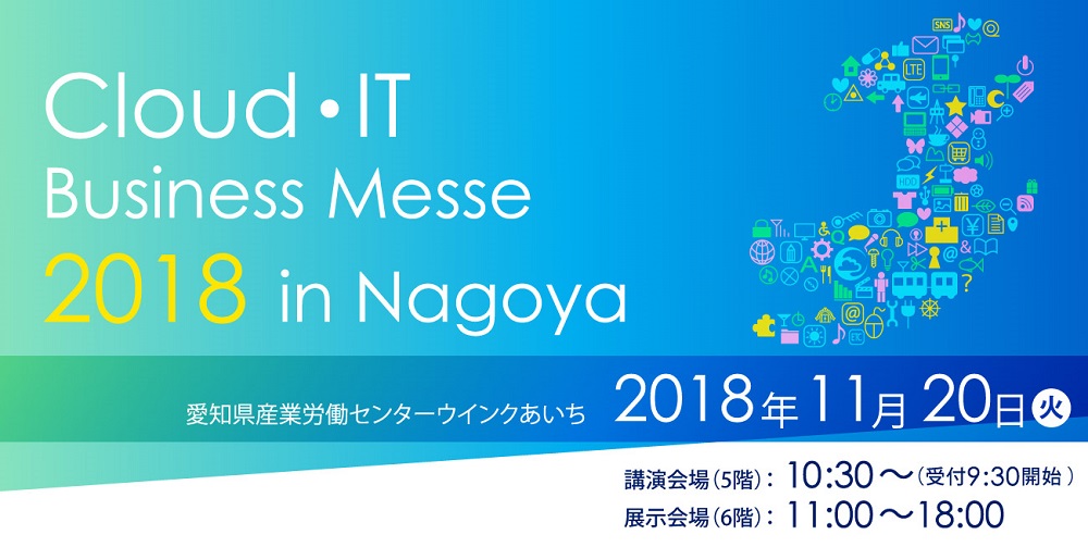 Cloud・IT Business Messe 2018 in Nagoya